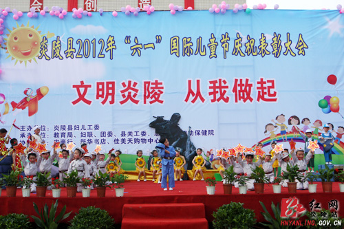 炎陵县举行庆祝“六一”国际儿童节表彰大会暨文艺演出