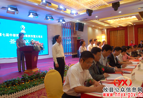 第七届中部博览会　攸县签约合同总额达4亿元