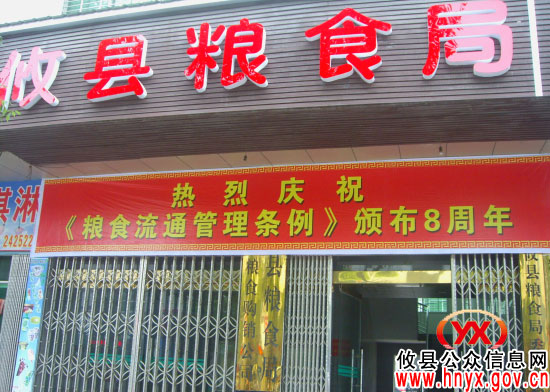 攸县粮食局开展“维护市场秩序，保障国家粮食安全”主题宣传活动
