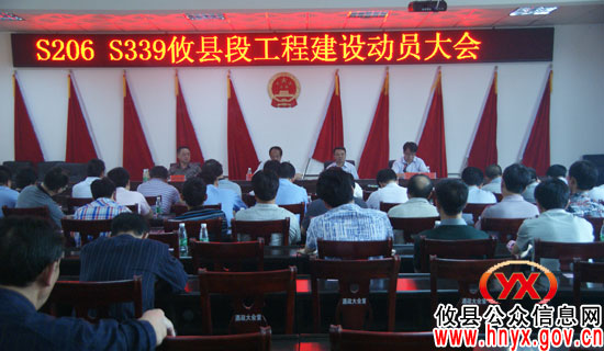 S206、S339攸县段工程建设动员工作要求深化“五种意识”