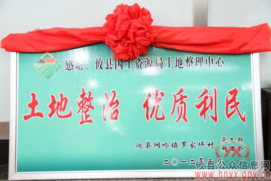 攸县国土资源局土地整理中心开展土地综合整治项目深得民心