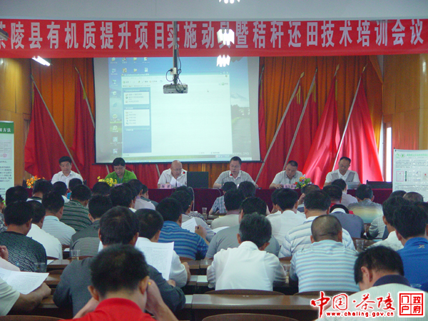 茶陵县召开土壤有机质提升（秸秆还田）项目实施动员大会