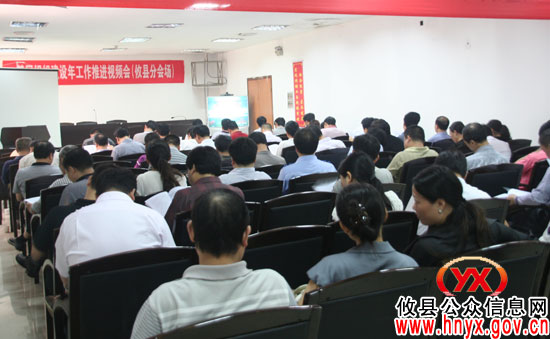 攸县组织收看基层组织建设年工作推进视频会议