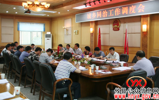 攸县再次组织召开“城乡同治”工作调度会