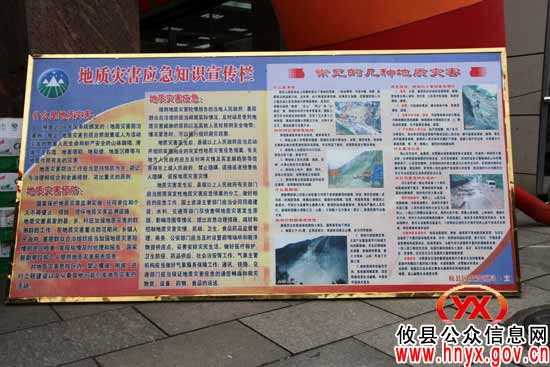 攸县国土局开展“防灾减灾日”宣传活动