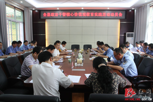 炎陵县开展政法干警核心价值观教育活动