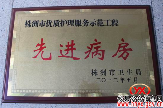 攸县人民医院再获“优质护理服务示范工程先进病房”荣誉称号