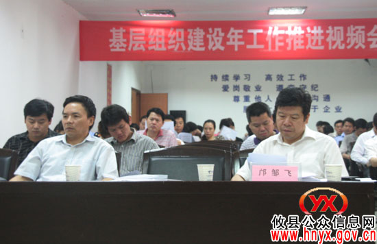 攸县组织收看基层组织建设年工作推进视频会议
