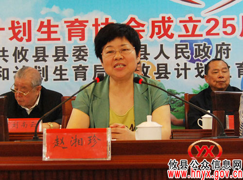 攸县召开会议庆祝县计生协会成立25周年