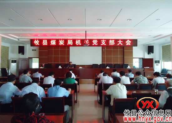 攸县煤炭局为机关党支部加入“新鲜血液”