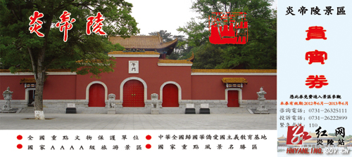 炎帝陵景区将在台推介