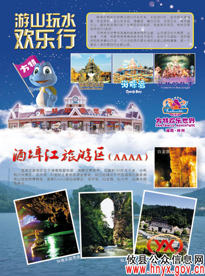 株洲方特联姻攸县酒埠江　强强联手打造株洲旅游新航母
