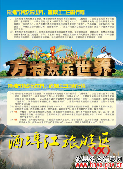 株洲方特联姻攸县酒埠江　强强联手打造株洲旅游新航母