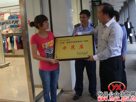 攸县为“百城万店无假货”示范店及“最具责任意识企业、企业家、职工”授牌