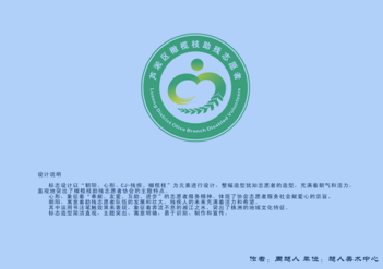 芦淞区残联积极开展助残志愿者协会图标征集工作