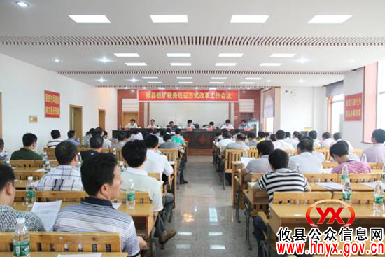 攸县启动铁矿税费统征方式改革工作