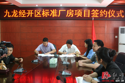炎陵九龙经开区一天引进两大标准厂房建设项目