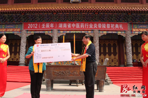 全省中医药行业炎帝陵祭祖并捐款10万元