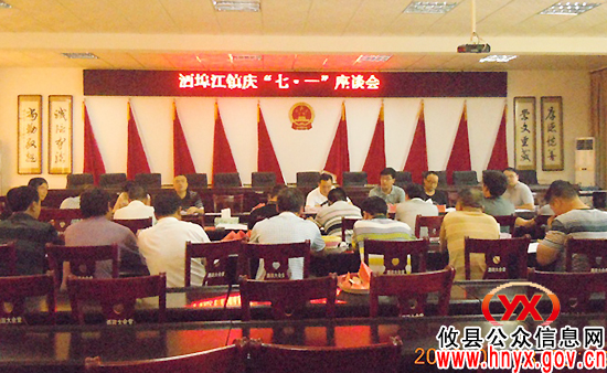 迎“七一”：攸县酒埠江镇召开座谈会 强调加强基层党组织建设