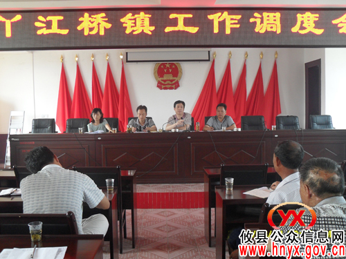 攸县丫江桥镇召开调度会部署当前工作