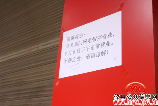 【高考快递】高考期间　网吧暂停营业