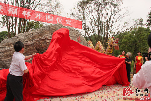 周强题名 石玉珍揭幕 炎帝陵＂福林＂今日开园