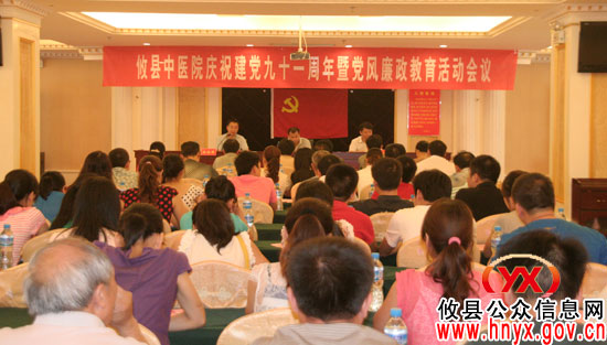 攸县中医院开展庆祝建党91周年暨党风廉政教育活动