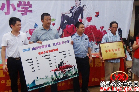 市天元区义工联合会到攸县渌田镇五丰小学现场捐赠体育设施