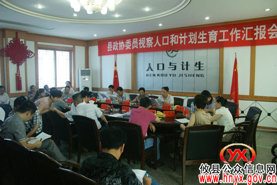 夏玉珠率县政协委员视察攸县人口和计划生育工作