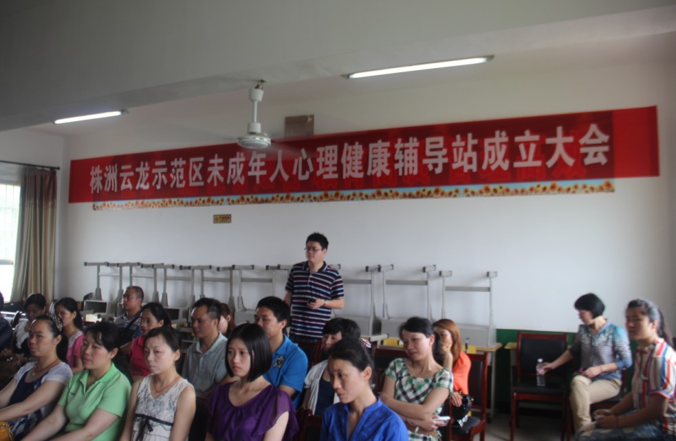 株洲云龙示范区未成年人心理健康辅导站挂牌成立