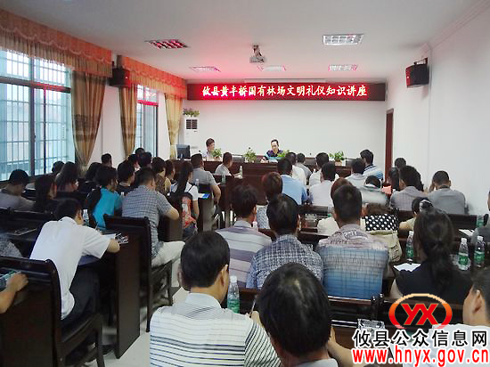 攸县黄丰桥国有林场举办文明礼仪及专业知识培训班