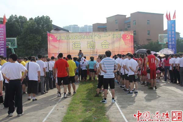 茶陵县县直机关庆“七•一”党员运动会隆重开幕