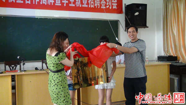 茶陵职专举行“校企合作揭牌暨学生就业招聘签约会”