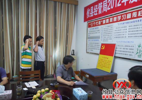 攸县经管局召开庆“七一”暨党员民主生活会