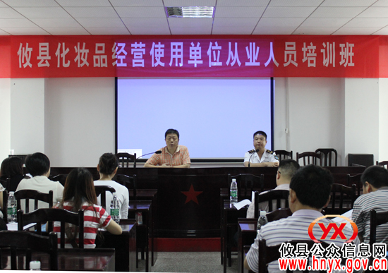 攸县食药监管局开展化妆品经营使用单位从业人员培训