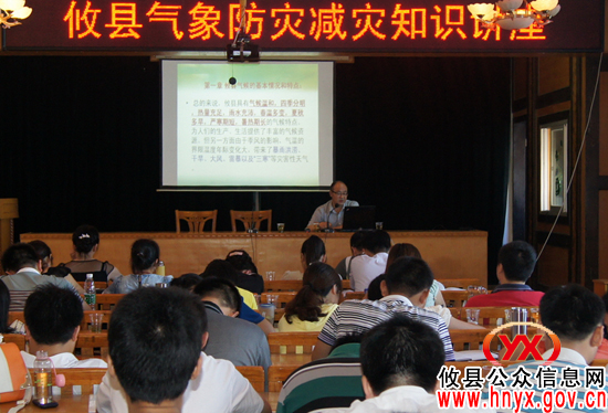 攸县气象局举办应对气象灾害知识讲座