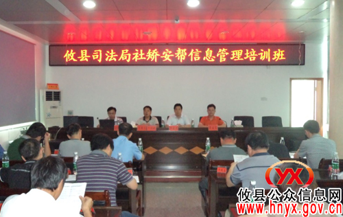 攸县司法局开展社矫安帮信息管理系统操作培训