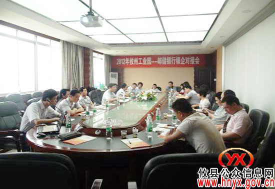 攸州工业园组织召开银企对接洽谈会