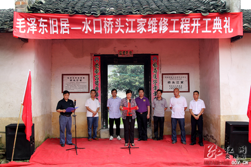 毛泽东旧居——水口桥头江家维修工程开工