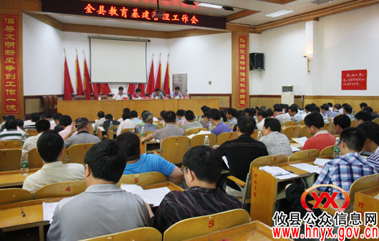 攸县召开教育基建管理工作会议