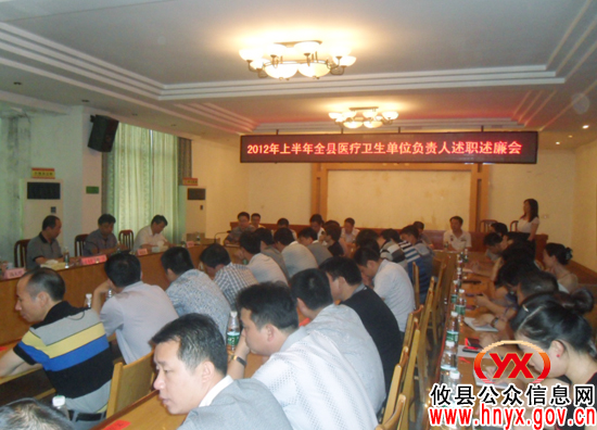 攸县卫生局组织二级机构负责人进行半年工作述职