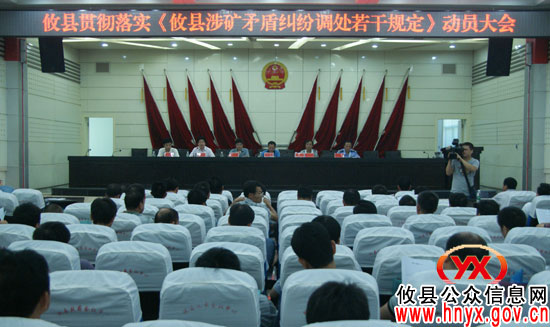 攸县贯彻落实《涉矿矛盾纠纷调处若干规定》
