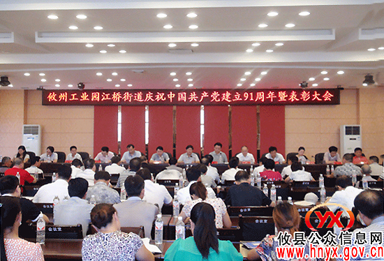 攸州工业园、江桥街道办事处全体党员共庆“七一”