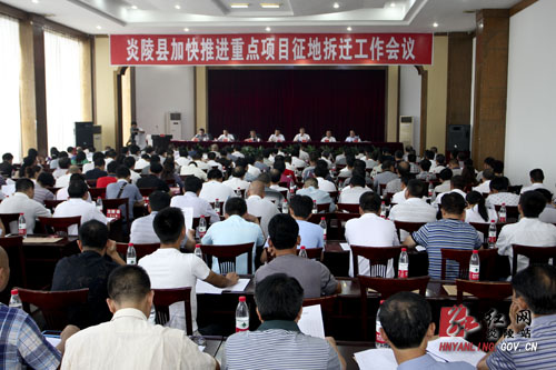 炎陵县加快推进重点项目征地拆迁工作会今日召开