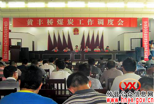 周文安要求黄丰桥镇强化煤矿安全监管体制管理