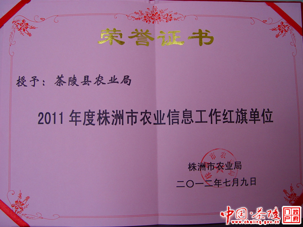 县农业局获评“市农业信息工作红旗单位”