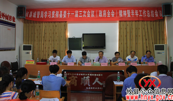 攸县城管局组织学习县委、县政府全体（扩大）会议精神