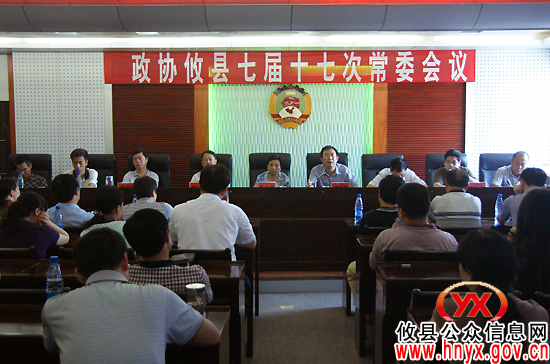政协攸县七届十七次常委会议今日召开
