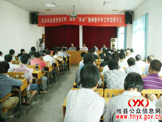 攸县林业局召开会议　结合林业实际贯彻县委县政府全体（扩大）会议精神