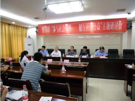 芦淞区召开图书馆"参与社会管理 履行社会公益"主题研讨会